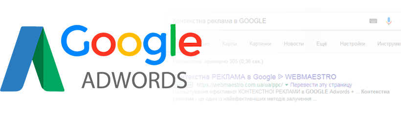 Заказать рекламу в Google Adwords