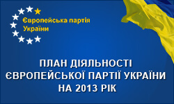 Європейська партія України