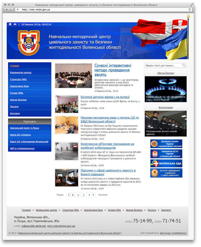 Навчально-методичний центр цивільного захисту та безпеки життєдіяльності Волинської області
