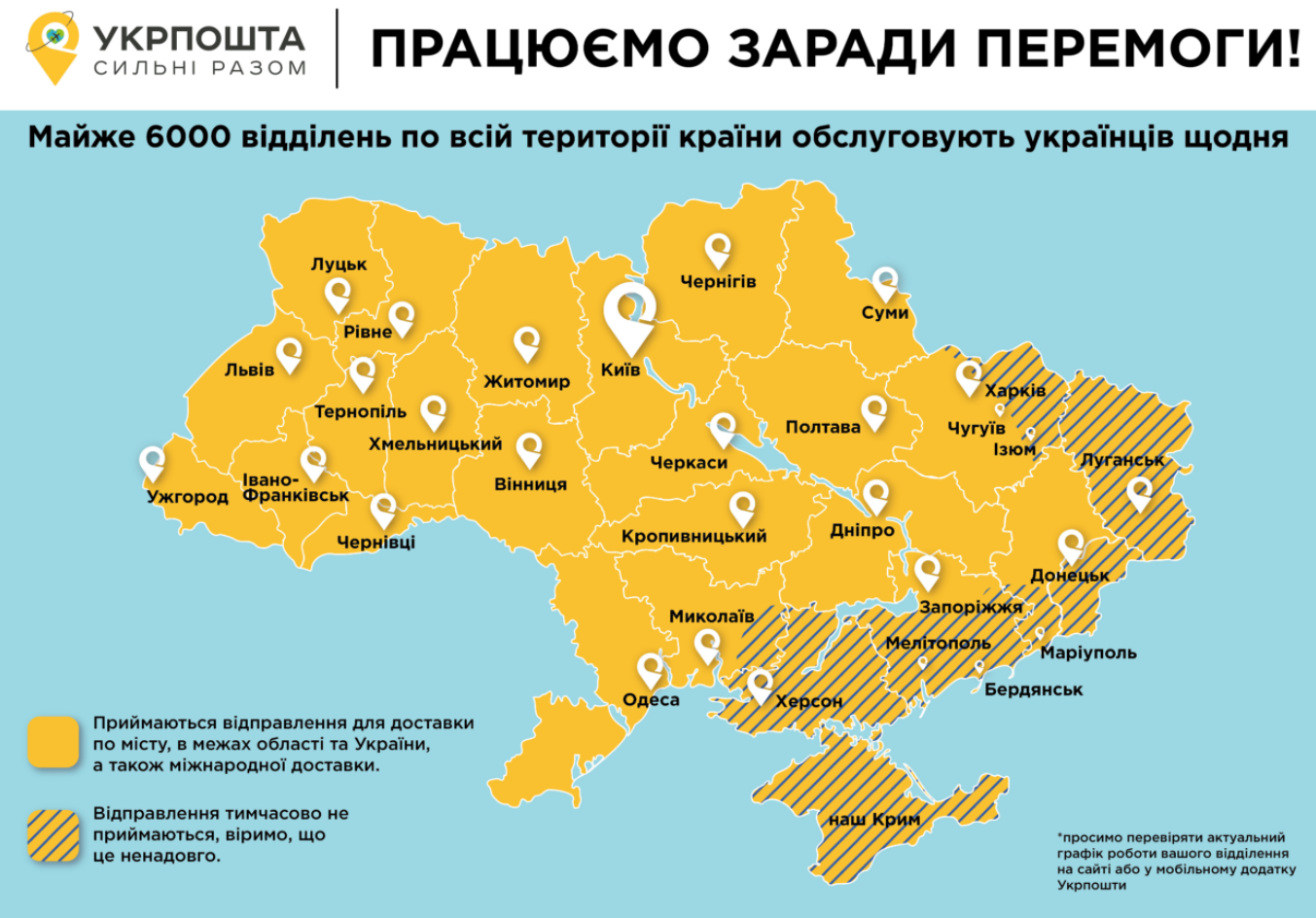 Карта доставок Укр пошти