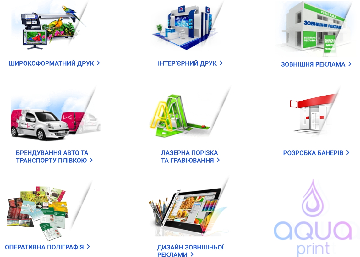 послуги Аквапрінт