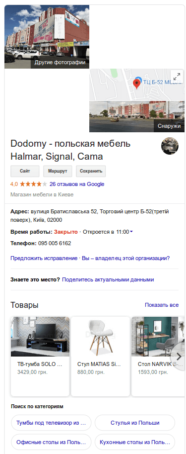 Розкрутка в Google My Business Dodomy