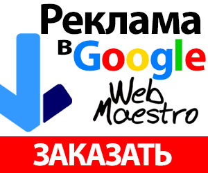 Раскрутка в Google Картах (Google Local Business), банер