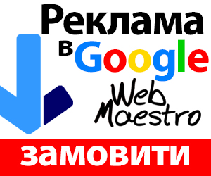 Розкрутка сайтів. SEO просування сайту в Google, банер