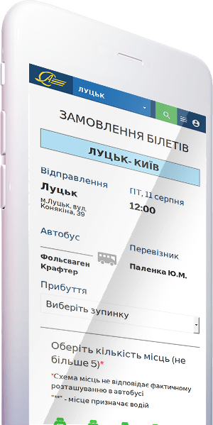 Мобільна версія 1 Сайт ПрАТ Волинське обласне підприємство автобусних станцій