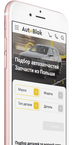 Autoblok.com.ua мобільна версія 2